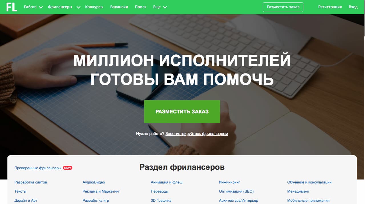 fl.ru