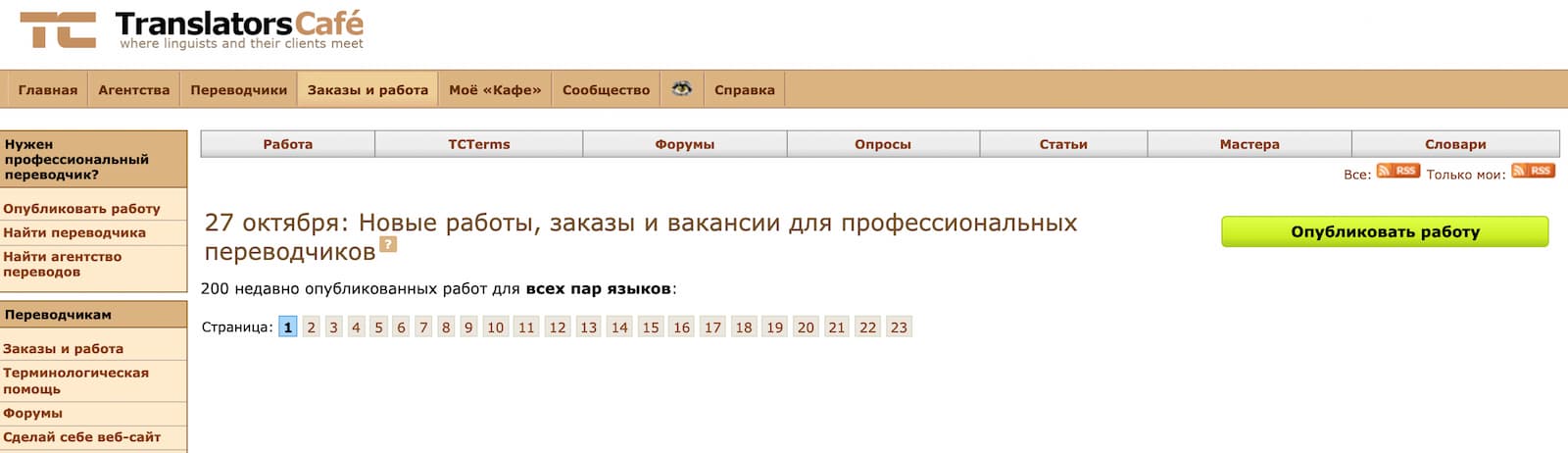 TranslatorsCafe