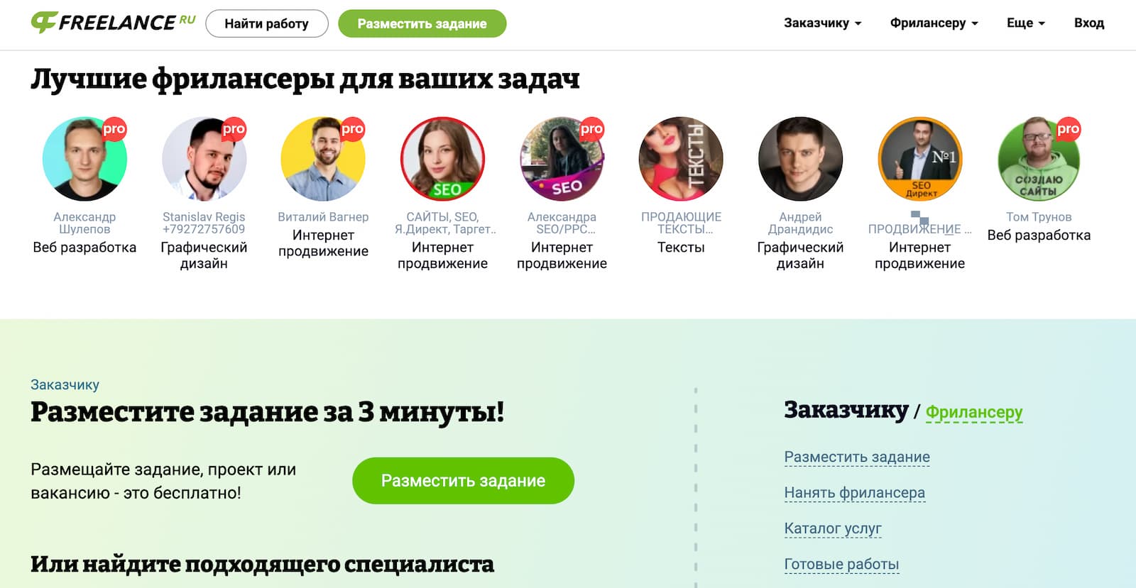 freelance.ru
