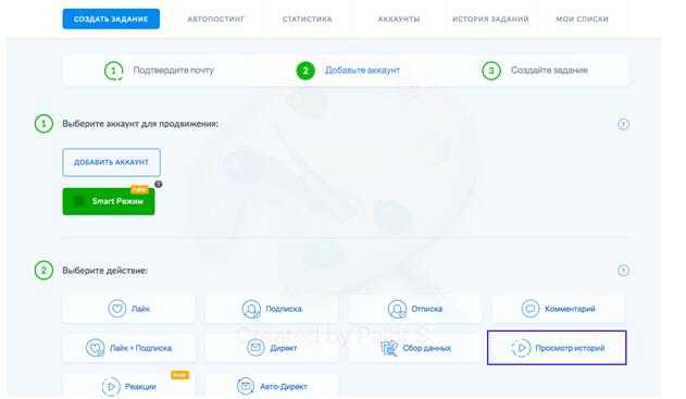 Процесс «Создать задание» и добавьте аккаунт