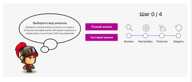 На изображении: Онлайн-сервис для очистки Инстаграм аккаунта от ботов Онлайн-сервис для очистки Инстаграм аккаунта от ботов