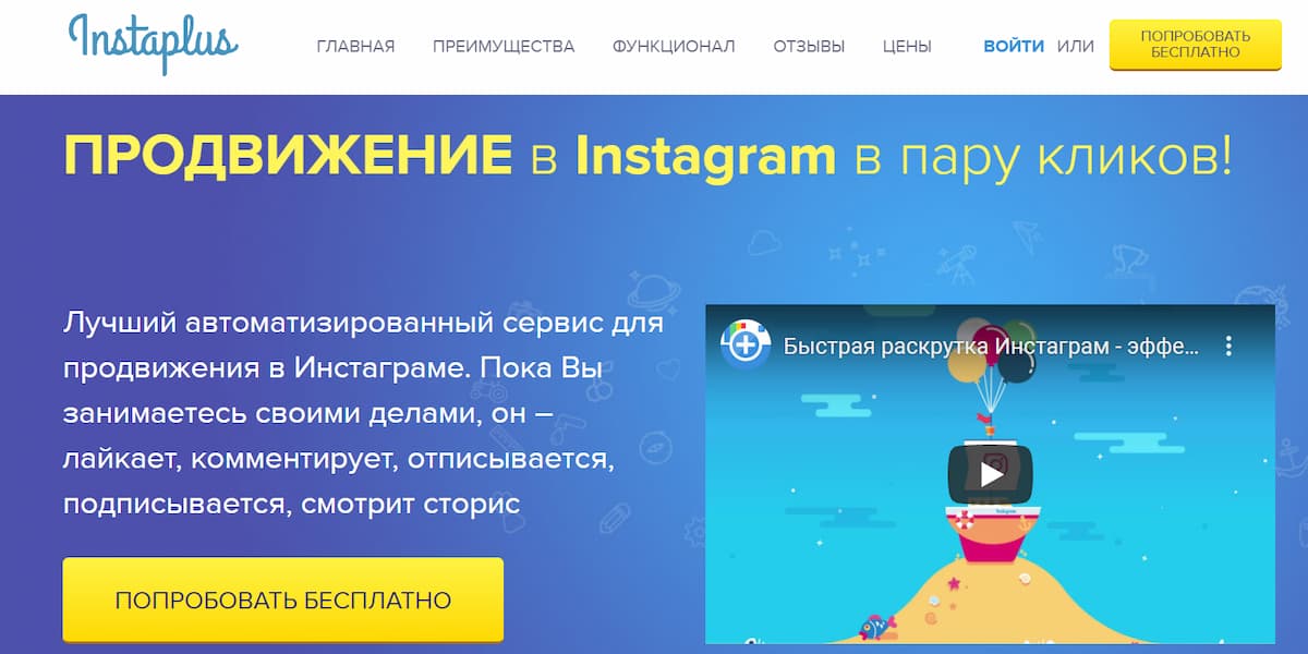 Изображение — InstaPlus.me InstaPlus.me