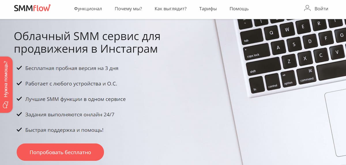 На изображении: SMMFlow SMMFlow