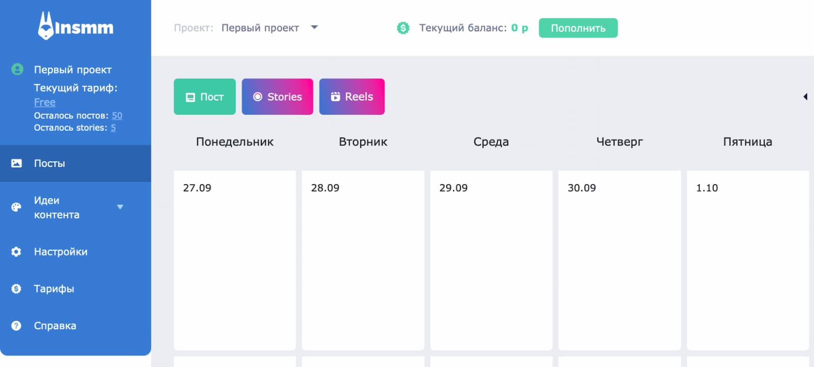 Нажмите кнопку «Пост», расположенную в левом верхнем углу