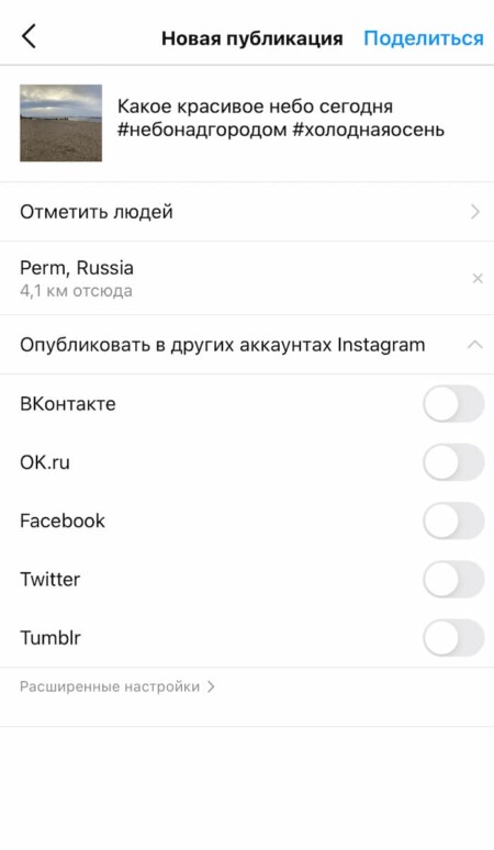 Если публикации с таким тегом уже есть в сети, инстаграм покажет его и похожие варианты, вы же можете выбрать один или несколько подходящих