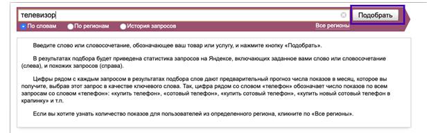 На изображении: Подбор ключевых слов для SEO-текстов Подбор ключевых слов для SEO-текстов