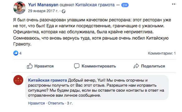 На изображении: Что нужно помнить при обработке негативных комментариев к посту на Фейсбуке Что нужно помнить при обработке негативных комментариев к посту на Фейсбуке