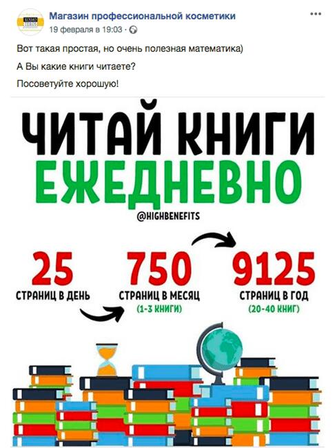 На изображении: Идеальный пост в Фейсбук - секреты Идеальный пост в Фейсбук - секреты
