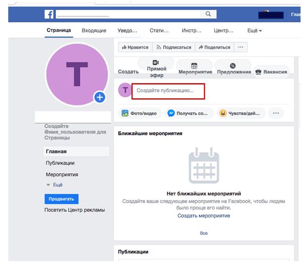 Иллюстрация: Как создать публикацию на Фейсбуке с компьютера Как создать публикацию на Фейсбуке с компьютера