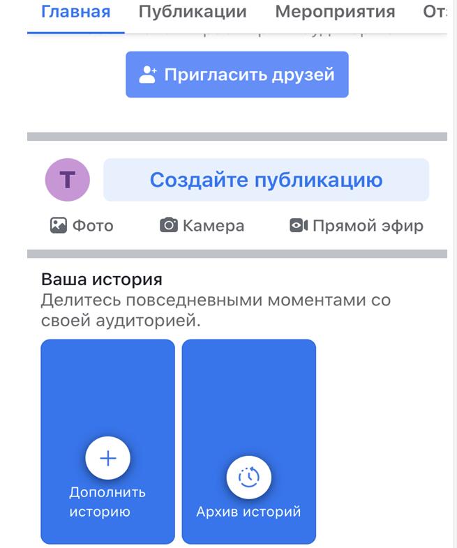 Иллюстрация: Как создать публикацию на Фейсбуке с телефона пошагово Как создать публикацию на Фейсбуке с телефона пошагово