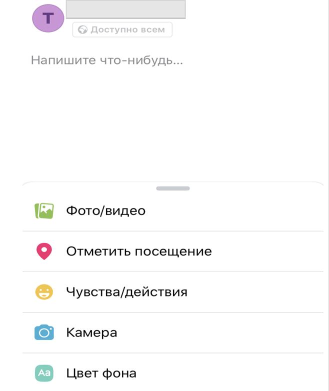 На изображении: Как создать публикацию с телефона на Фейсбуке Как создать публикацию с телефона на Фейсбуке