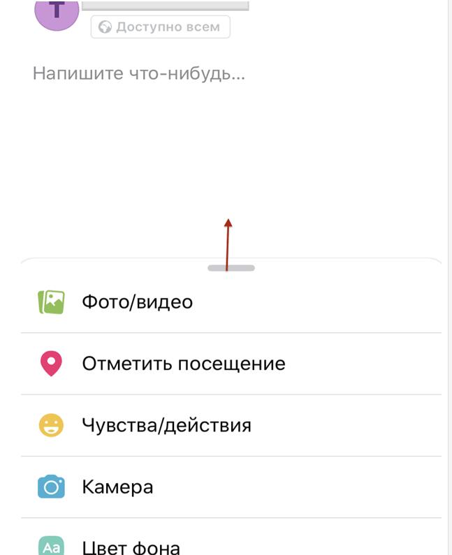 Изображение — Создаем публикации в Фейсбуке с телефона пошагово Создаем публикации в Фейсбуке с телефона пошагово