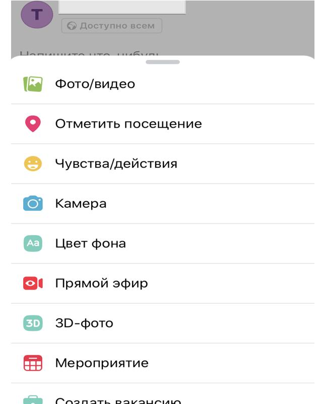 Иллюстрация: Как создать публикацию с телефона на Фейсбуке Как создать публикацию с телефона на Фейсбуке