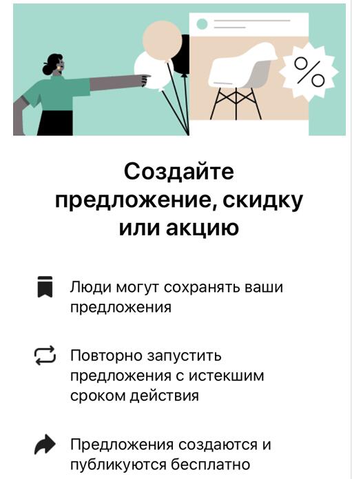 Изображение — Как создавать предложения, скидки или акции на Фейсбуке с телефона Как создавать предложения, скидки или акции на Фейсбуке с телефона