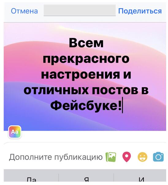 Иллюстрация: Создаем пост на Фейсбуке с телефона Создаем пост на Фейсбуке с телефона
