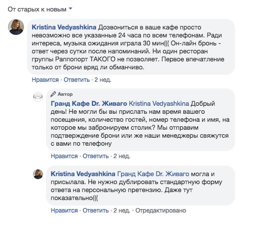 Изображение — Как грамотно нужно отвечать на негативный комментарий к посту на Фейсбуке Как грамотно нужно отвечать на негативный комментарий к посту на Фейсбуке