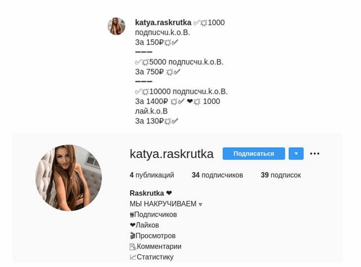 Пример спамного аккаунта