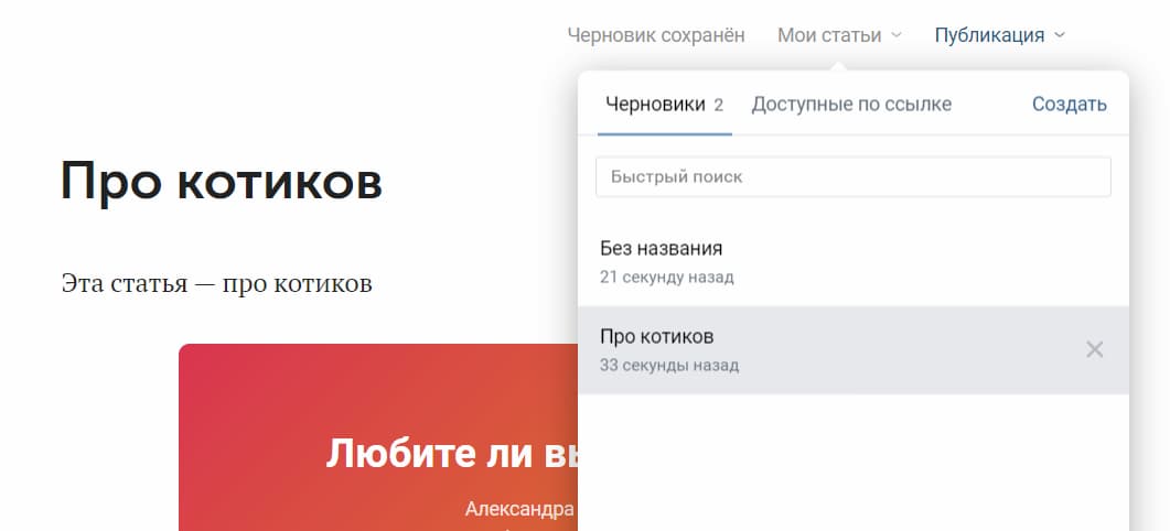 Начали вы новую статью или решили отредактировать старую, для неё создаётся черновик в разделе «Мои статьи»