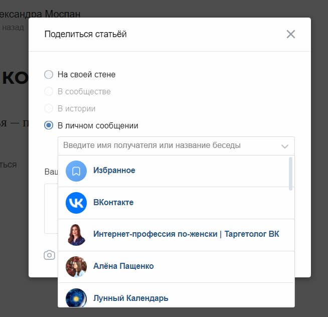 Вы можете отправлять ссылку на статью в личных сообщениях или прикрепить её на стену