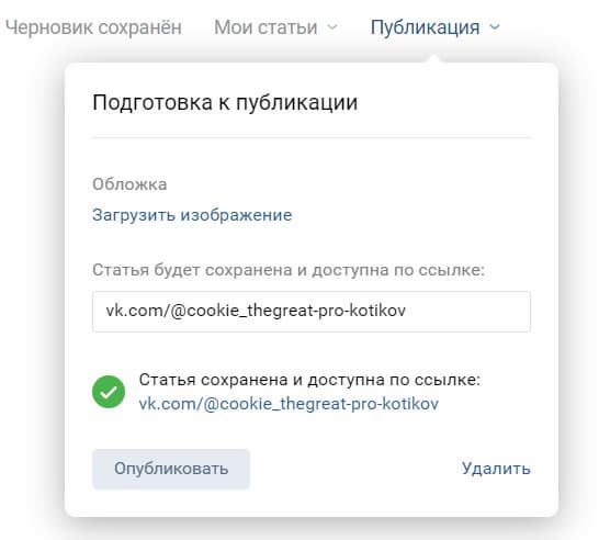 Добавьте обложку статьи и нажмите «Сохранить»,  а затем — «Опубликовать».