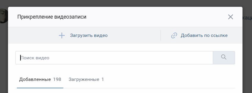 Окно загрузки видеоматериалов