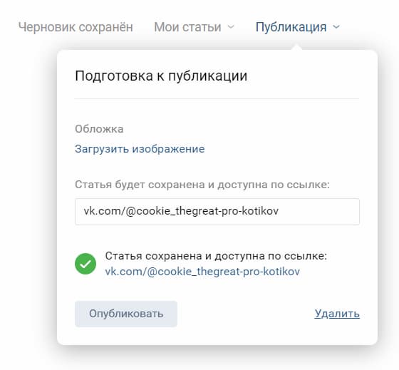 В меню «Публикация» нажмите «Удалить»