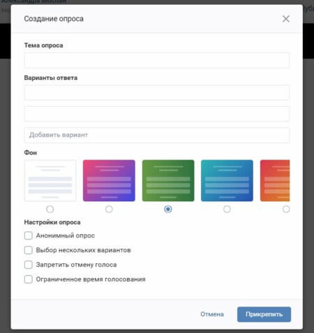 Меню создания и настройки опросов