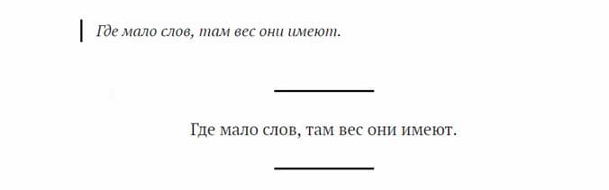 Варианты оформления цитаты