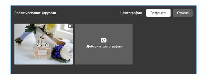 Добавьте фотографии и нажмите сохранить