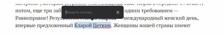 Вставьте ссылку, потом нажмите «Enter»