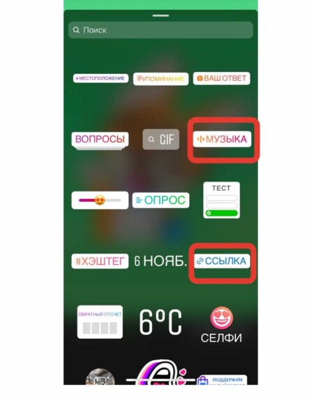 Наложение музыки и добавление стикеров в сторис