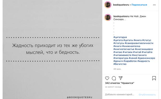 Мы уже упоминали их ранее, но для коммерческого аккаунта такой контент также подойдёт — как в этом примере аккаунта книжного магазина