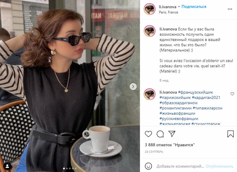 Блогеры, которые ведут аккаунты, посвященные моде, нередко «заигрывают» с аудиторией через вопросы в комментариях