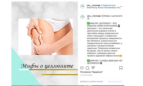 Посмотрите на пример ниже, где студия красоты и косметологии разбирает основные мифы о целлюлите и опровергает их