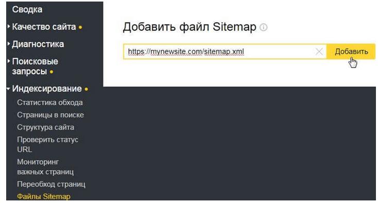 Yandex Webmaster выбирают «Индексирование – «Индексирование – Файлы Sitemap»