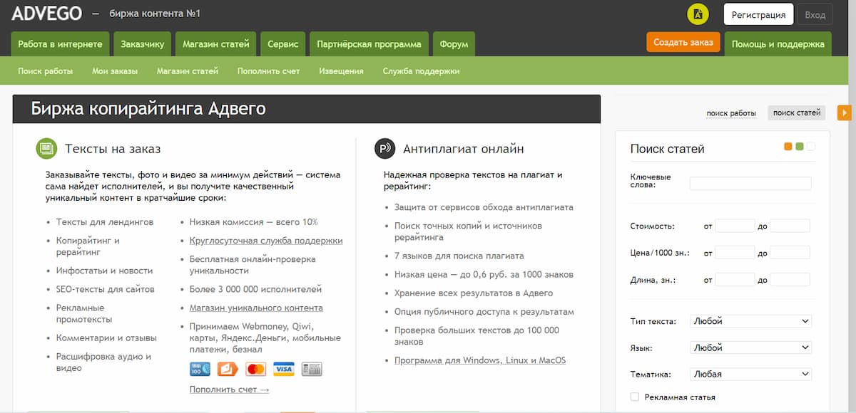 Биржа Advego