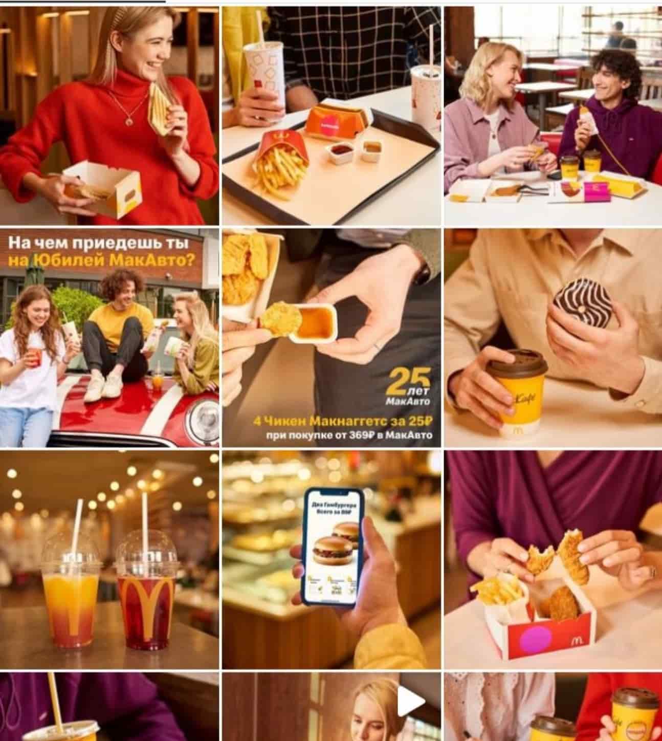Источник: @mcdonalds_rus