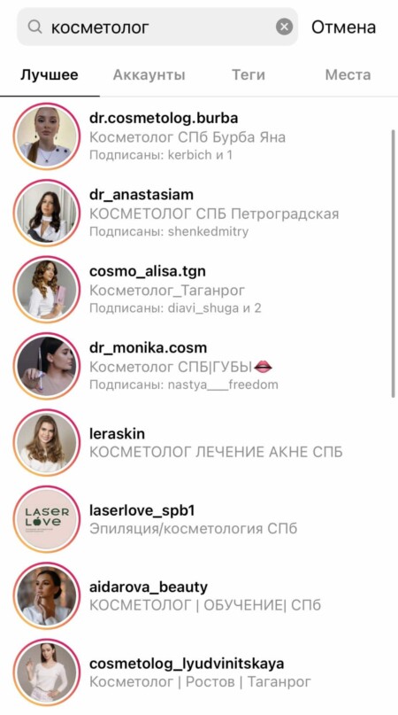 Что увидит пользователь, если введёт ключевой запрос «косметолог»