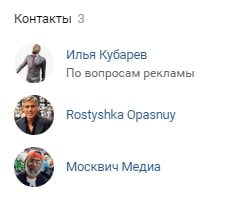 Контакты 