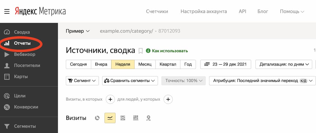 Чтобы перейти к статистике, в меню слева выберите пункт «Отчёты»