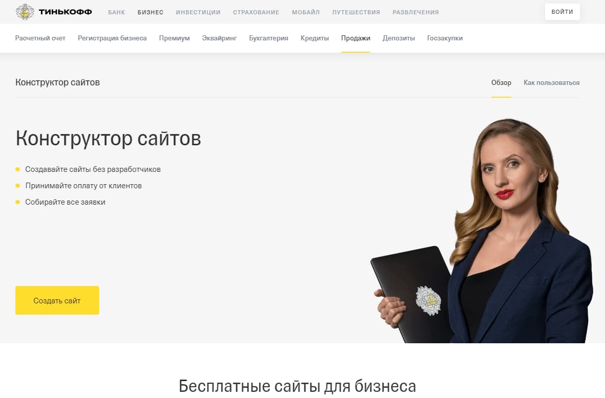 Тинькофф