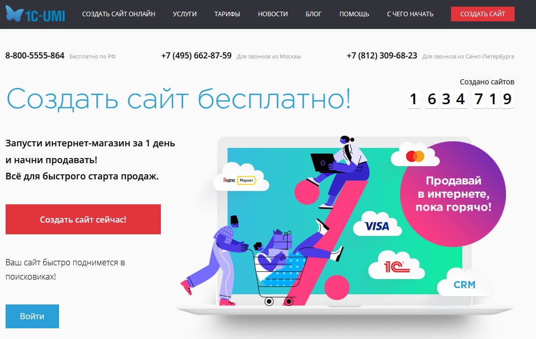 1С-UMI