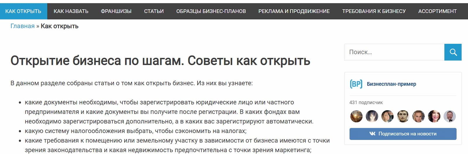 Виджет можно разместить справа в виде баннера. Нажимая на кнопку, посетители подписываются на новости сайта в вк