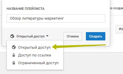 Оптимизация ленты - создание плейлистов шаг 5