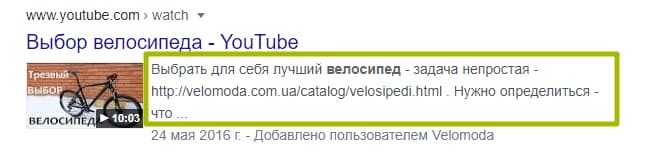 Оптимизация текста в описании ролика (первый способ)