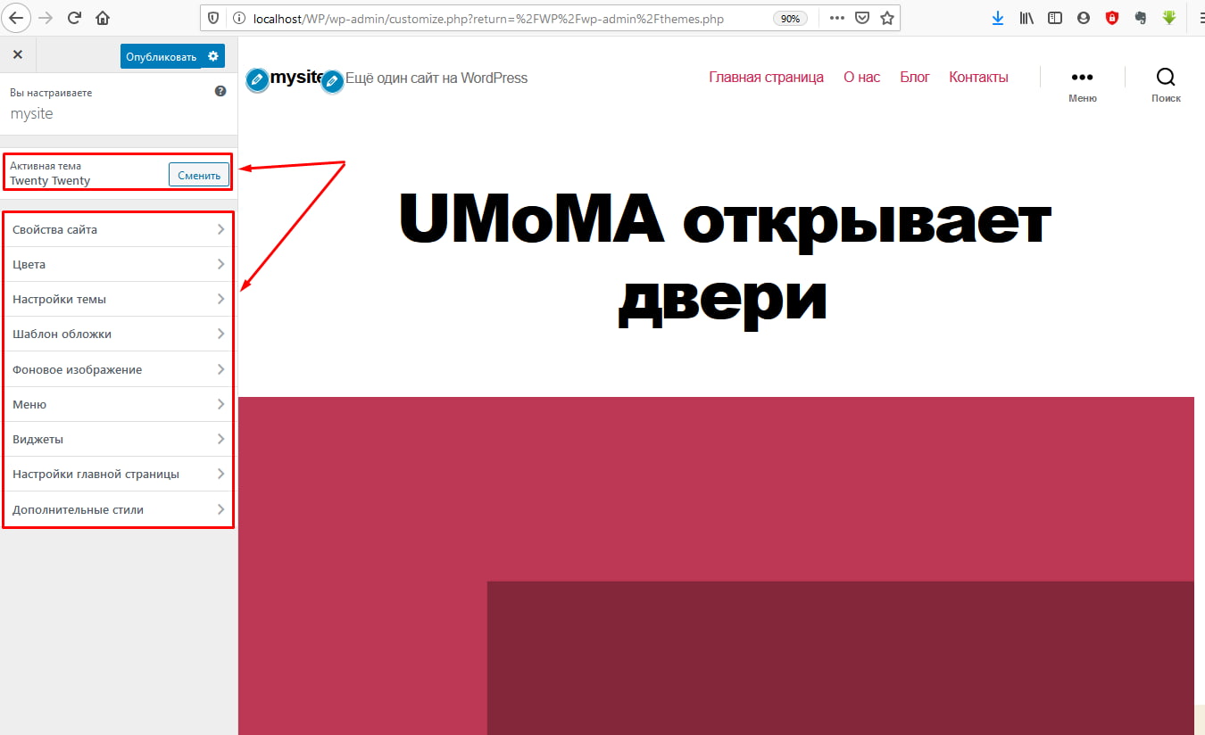 Окно редактирования темы Twenty Twenty