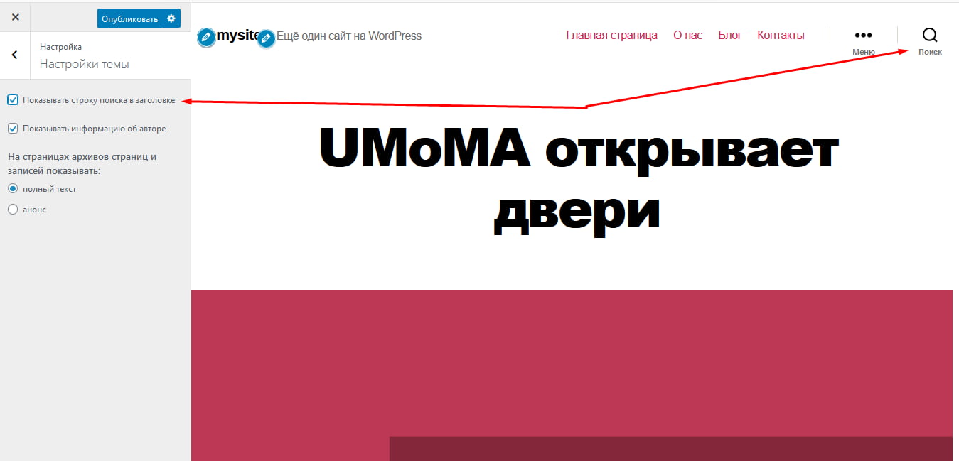 Настройки темы