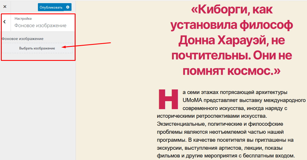 Настройки фонового изображения