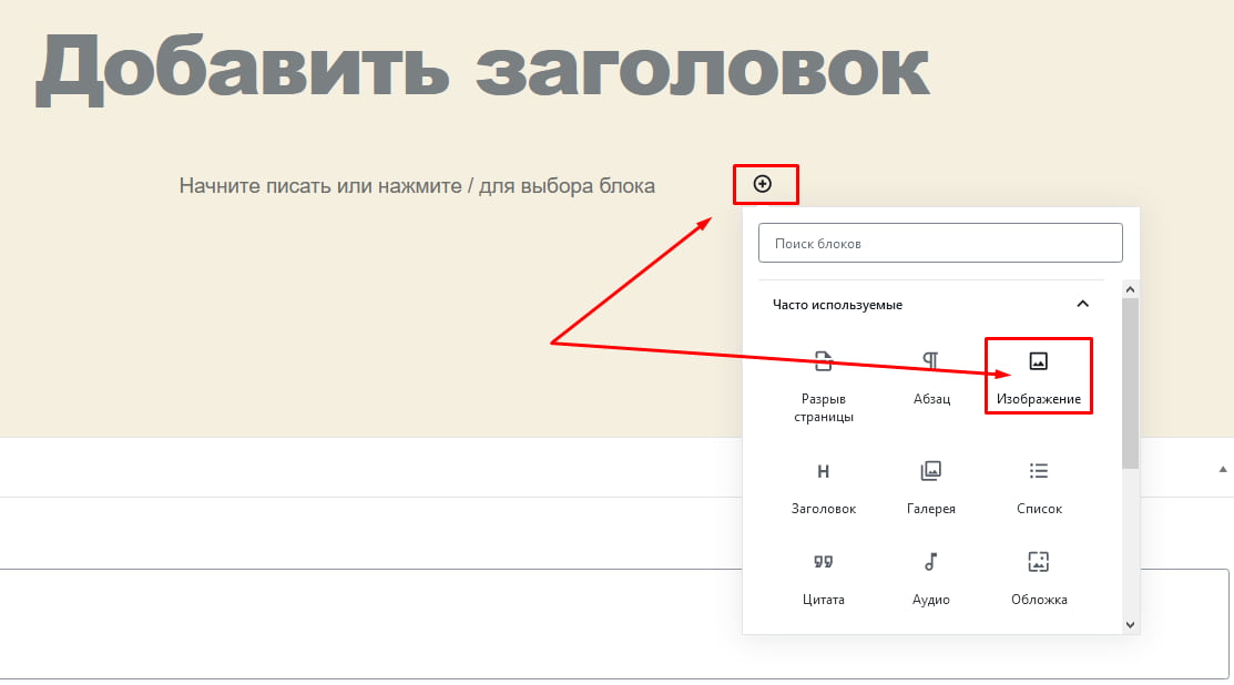Жмем на «+» и выбираем «Изображение»