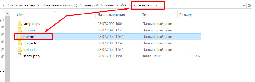 Загружаем архив на сервер в папку wp-content – themes